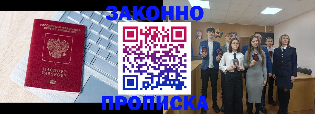 прописка законно в Ульяновской области
