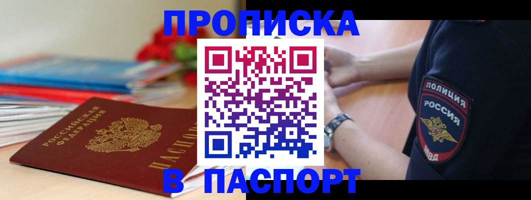 прописка законно в Ульяновской области
